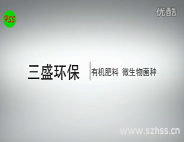 深圳市三盛環(huán)?？萍加邢薰? /></div>
								<h4>有機肥料 微生物菌種								<font></font>
								</h4>
								<em></em>
							</a>
						</li><li>
							<a href=